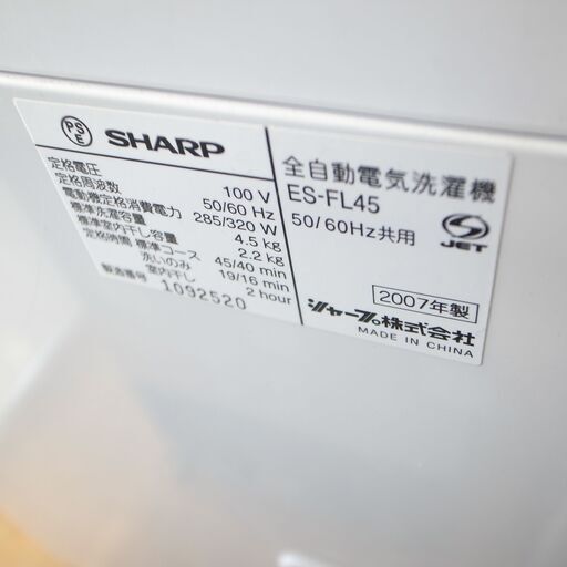 41/603 シャープ 4.5kg洗濯機 2007年製 ES-FL45【モノ市場 知立店】