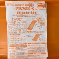 アンパンマン　ジャングルパーク　滑り台の画像