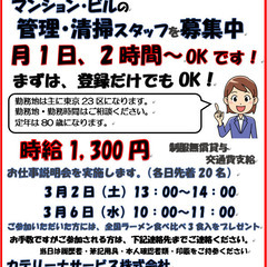 明日開催😊★3/2(土)・3/6(水)　お仕事説明会・ご登録ミニ...