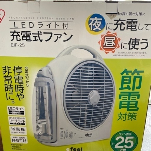 3/26まで‼︎値下げしました！！アイリスオーヤマ　充電式ファン