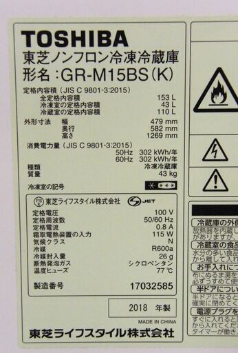 TOSHIBA 2ドア 冷蔵庫 153L 2018年製 GR-M15BS 東芝 ブラック 黒 100Ⅼクラス 家電 キッチン家電 札幌
