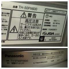 TH-50PX600 パナソニック 地上・ＢＳ・１１０度ＣＳデジタルハイビジョンプラズマテレビの画像