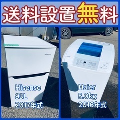 今だけのチャンス‼️驚愕の価格で冷蔵庫&洗濯機セット販売中⭐️送料・設置無料⭐️20