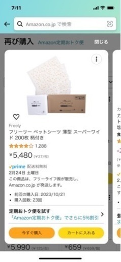 お話し中！　２番手まで決まってます！　ペットシート　スーパーワイド