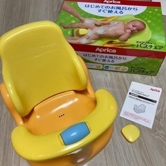 【お譲り先決定しました】アップリカ  バスチェア