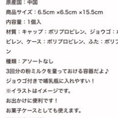 新品　粉ミルクストッカーの画像