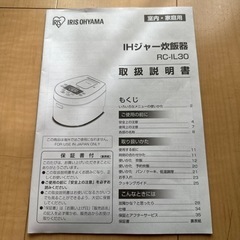 アイリスオーヤマ IHジャー炊飯器の画像