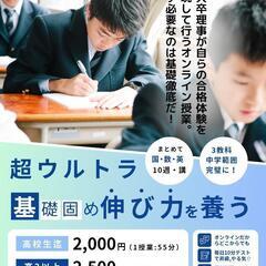 沖縄県立高校入試直前！一日合宿【一生に一度くらい死ぬほど勉強しよう】の画像