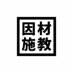 沖縄県立高校入試直前！一日合宿【一生に一度くらい死ぬほど勉強しよう】の画像