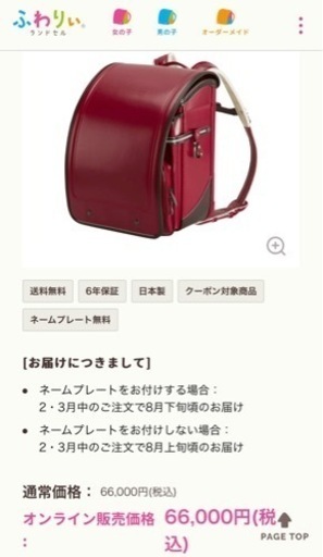 【新品未使用未開封】ふわりぃ　ランドセル　カーマイン×ブラウン