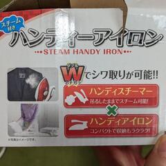 スチーム付き　ハンディーアイロンの画像
