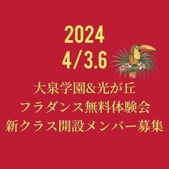 練馬区フラダンス🌺新クラスオープニングメンバー募集✨全員初心者❕