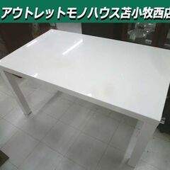 ニトリ ダイニングテーブル 幅135×奥行80×高さ70cm エ...