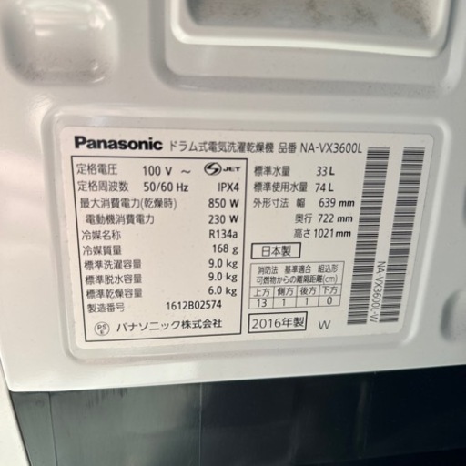 2016年式ドラム式洗濯機　送料設置込み