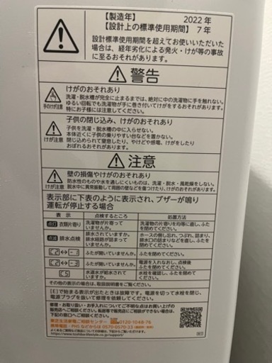 TOSHIBA 洗濯機　4.5kg 2022年製