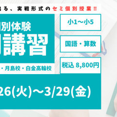 【RISU塾白金高輪校】セミ個別指導型春期講習