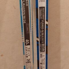 新品蛍光灯2本