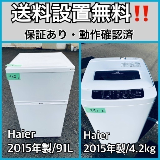 送料設置無料❗️業界最安値✨家電2点セット 洗濯機・冷蔵庫143