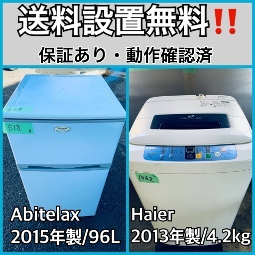 送料設置無料❗️業界最安値✨家電2点セット 洗濯機・冷蔵庫144