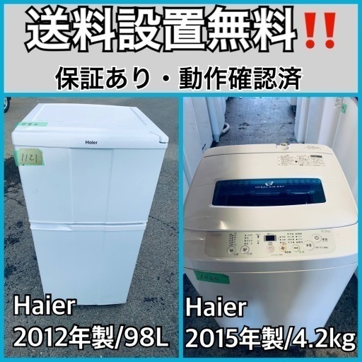 送料設置無料❗️業界最安値✨家電2点セット 洗濯機・冷蔵庫145