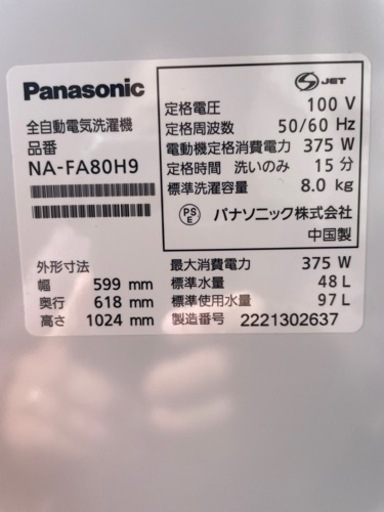 ※再値下げ‼️香川県内配送無料‼️パナソニック　全自動洗濯機　8kg 泡洗浄　2022年製　NA-FA80H9