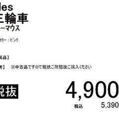 ides/ミニーマウス三輪車の画像