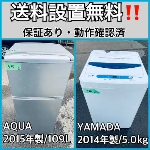 送料設置無料❗️業界最安値✨家電2点セット 洗濯機・冷蔵庫148
