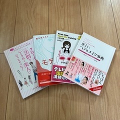 美容本(4冊セット)