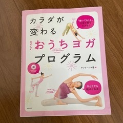 ヨガ本　まとめ買いで無料