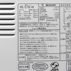 SHARP RE-S78 電子レンジ 2015年製の画像