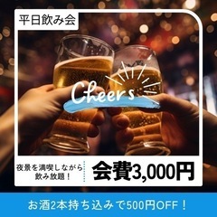 3/5 夜景と平日飲み会🍻✨️
