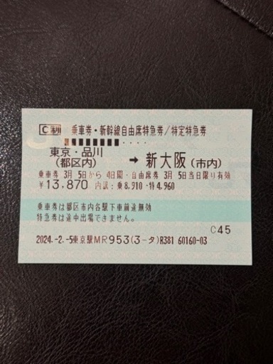 チケット 新幹線/鉄道切符