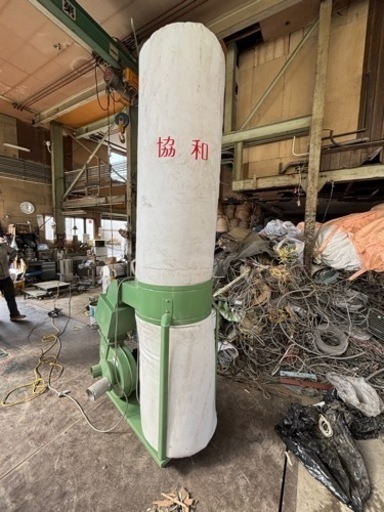 協和機工 木工用集塵機 SF-209BH-K 広島お引き取り