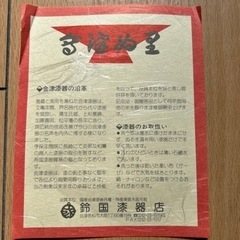 【お取引き完了しました】新品未使用品　会津塗漆器　御汁椀の画像