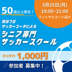 現役プロサッカーコーチによるシニア専門サッカースクールの画像
