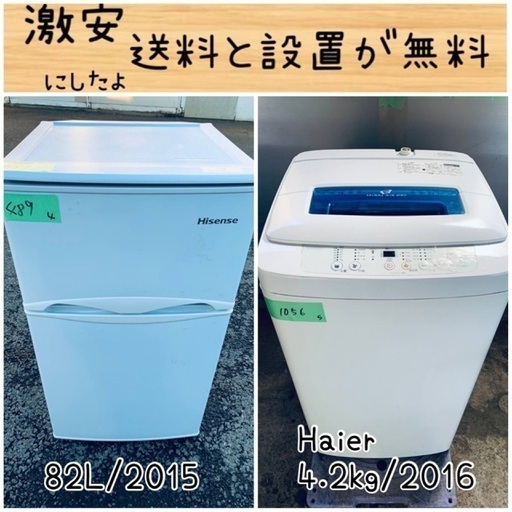 送料設置無料！！限界価格挑戦！！新生活家電♬洗濯機/冷蔵庫♬