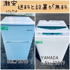 送料設置無料！！限界価格挑戦！！新生活家電♬洗濯機/冷蔵庫♬145