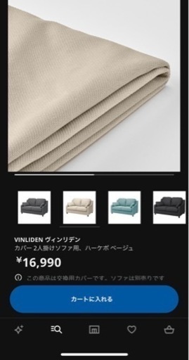 IKEA ヴィンリデンカバー　ハーケボベージュ