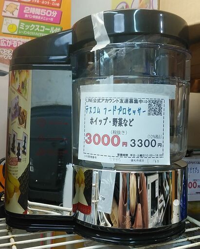 セール 品質保証☆配達有り！1000円(税別）テスコム フードプロセッサー クッキングカッター