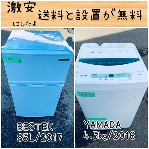 送料設置無料！！限界価格挑戦！！新生活家電♬洗濯機/冷蔵庫♬
