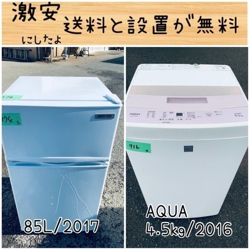 送料設置無料！！限界価格挑戦！！新生活家電♬洗濯機/冷蔵庫♬