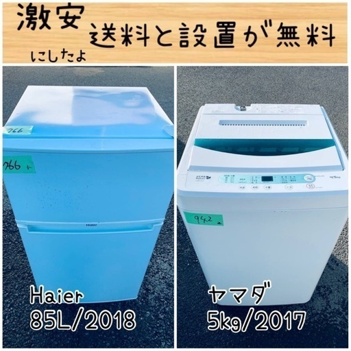 送料設置無料！！限界価格挑戦！！新生活家電♬洗濯機/冷蔵庫♬149
