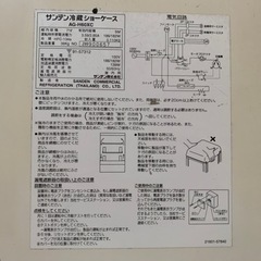 レトロ　冷蔵庫　サンデン冷蔵ショーケース　AG-H60XC　動作確認済み◎の画像