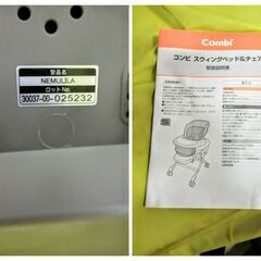 コンビ スウィング＆チェア NEMULILA の画像