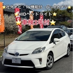 ❤️ご成約済❤️⭐️トヨタ プリウス30後期⭐️車検2年付⭐️ナ...