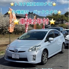 ❤️ご成約済❤️⭐️トヨタ プリウス30⭐️車検2年付⭐️純正ナ...