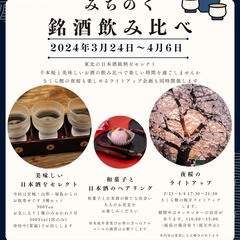 新川さくら館　お花見シーズンイベント情報
