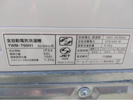 ヤマダ オリジナル 全自動電気洗濯機 6kg