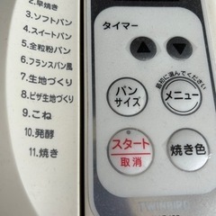 決まりました🎈ホームベーカリーの画像