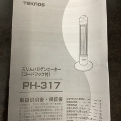 テクノス  スリムハロゲンヒーター　TEKNOS PH-317  リサイクルショップ宮崎屋　佐土原店　24.11.26Fの画像